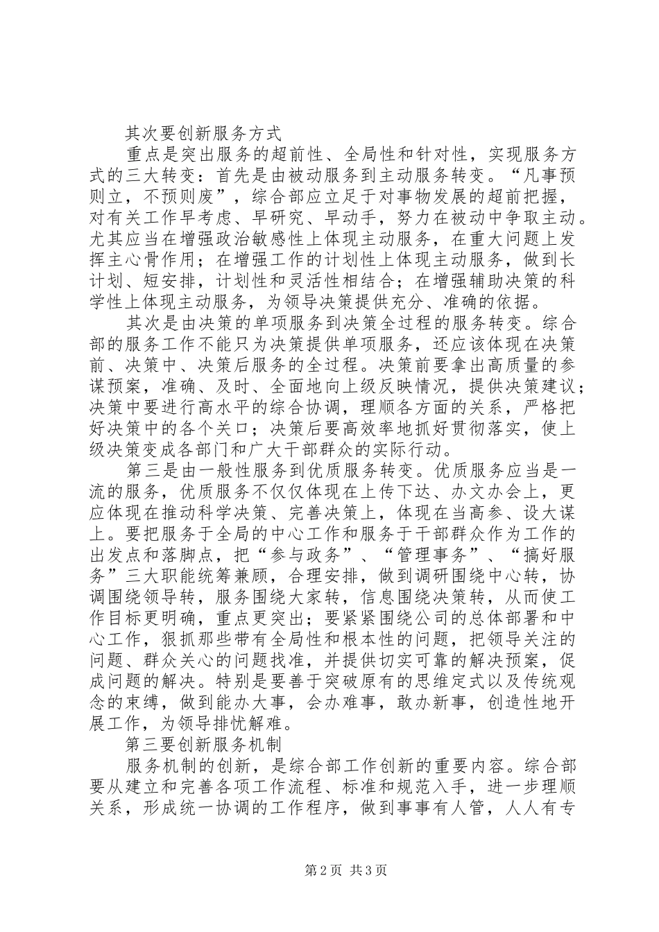 在改革开放研讨会上的讲话_第2页