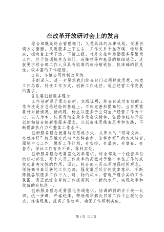 在改革开放研讨会上的讲话