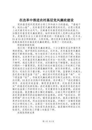 在改革中推进农村基层党风廉政建设