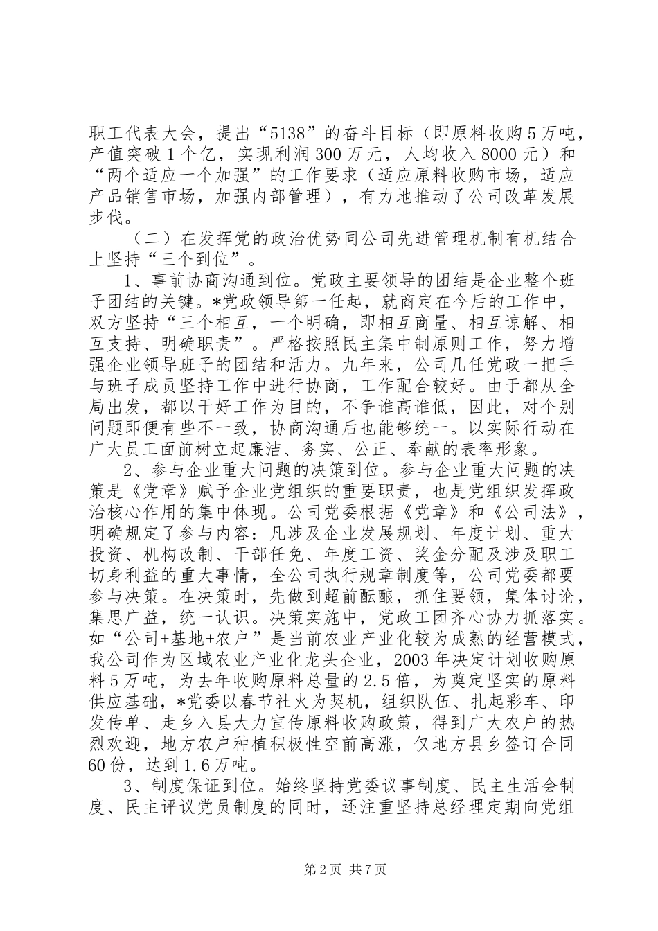 在改进和创新中加强企业党组织建设_第2页