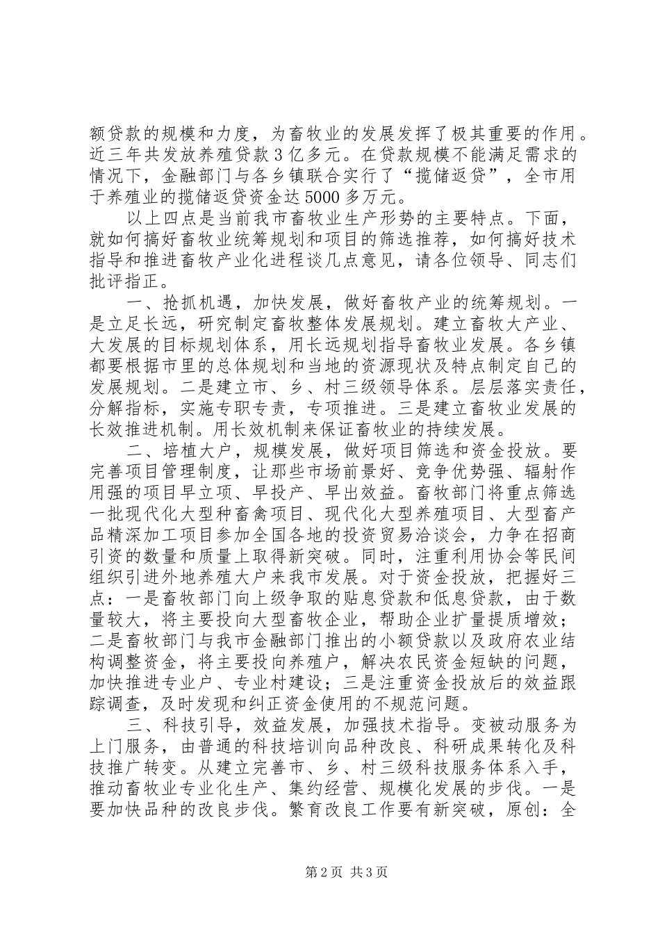 在改善金融生态环境及推进经济发展工作会议上的讲话_第2页