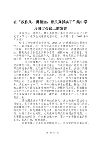 在改作风勇担当，带头真抓实干集中学习研讨会议上的讲话