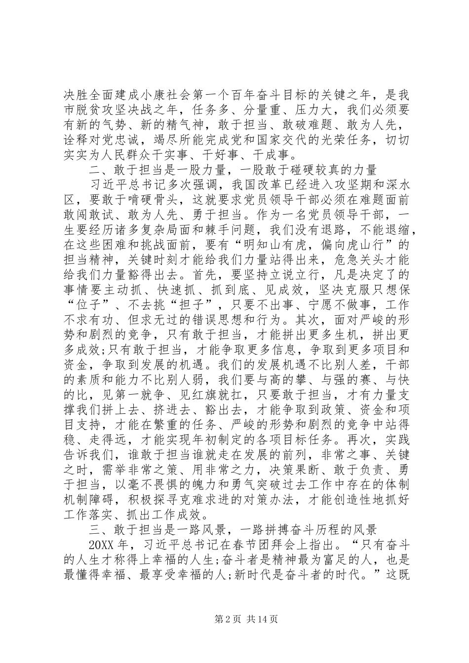 在敢担当善作为中诠释对党和人民的忠诚_第2页