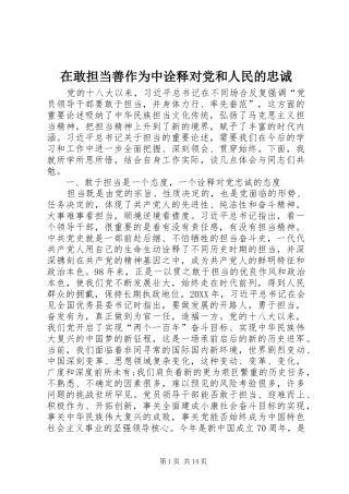 在敢担当善作为中诠释对党和人民的忠诚