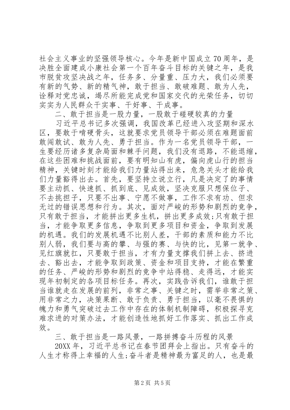 在敢担当善作为中诠释对党和人民的忠诚讲话材料_第2页