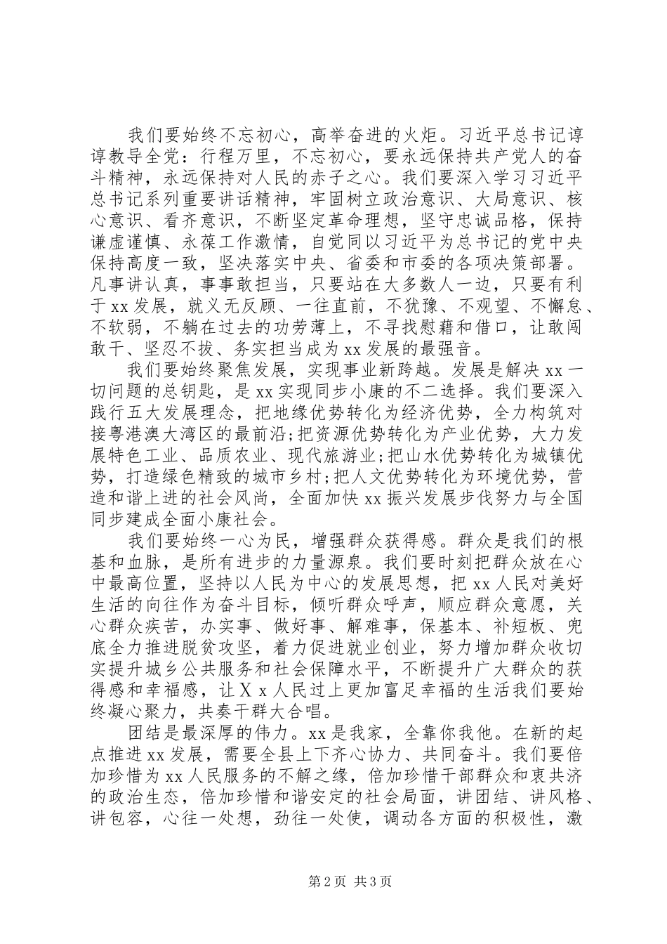 在干部大会上的任职致辞_第2页
