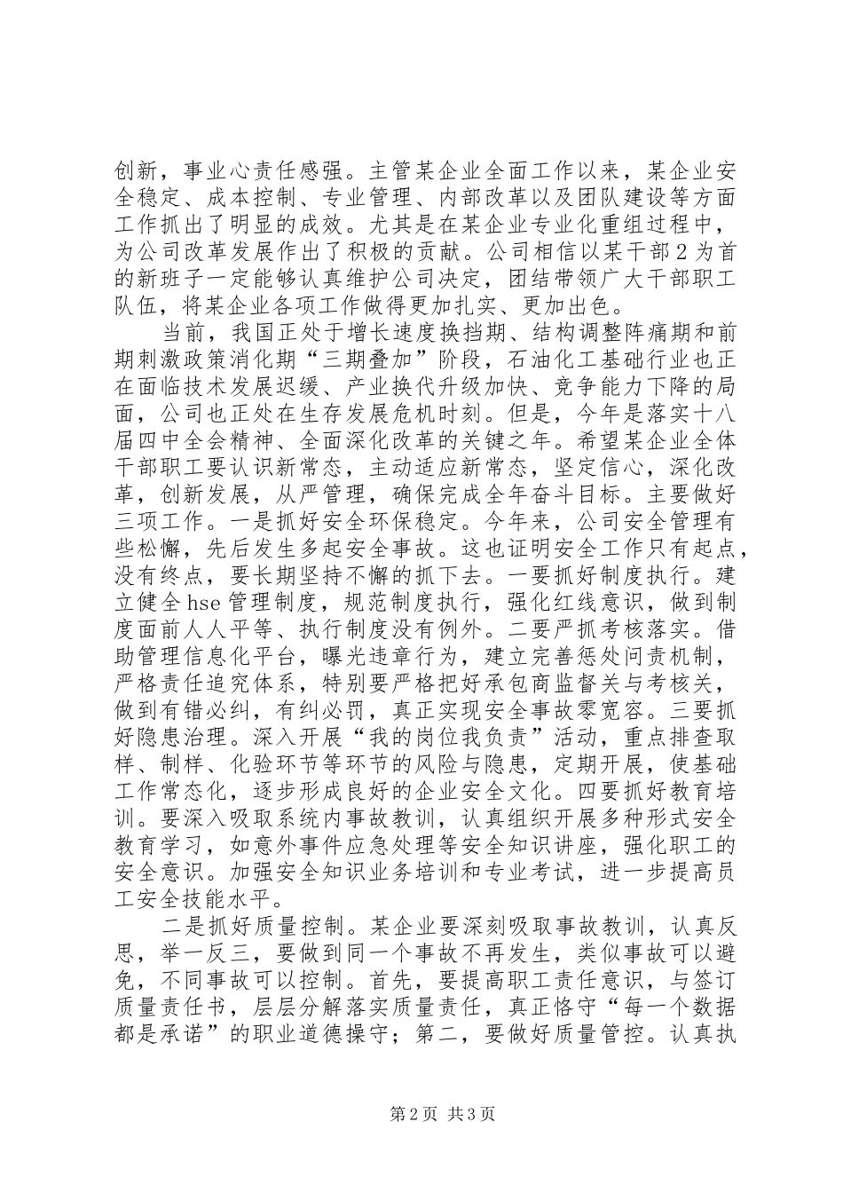 在干部调整大会上的致辞_第2页
