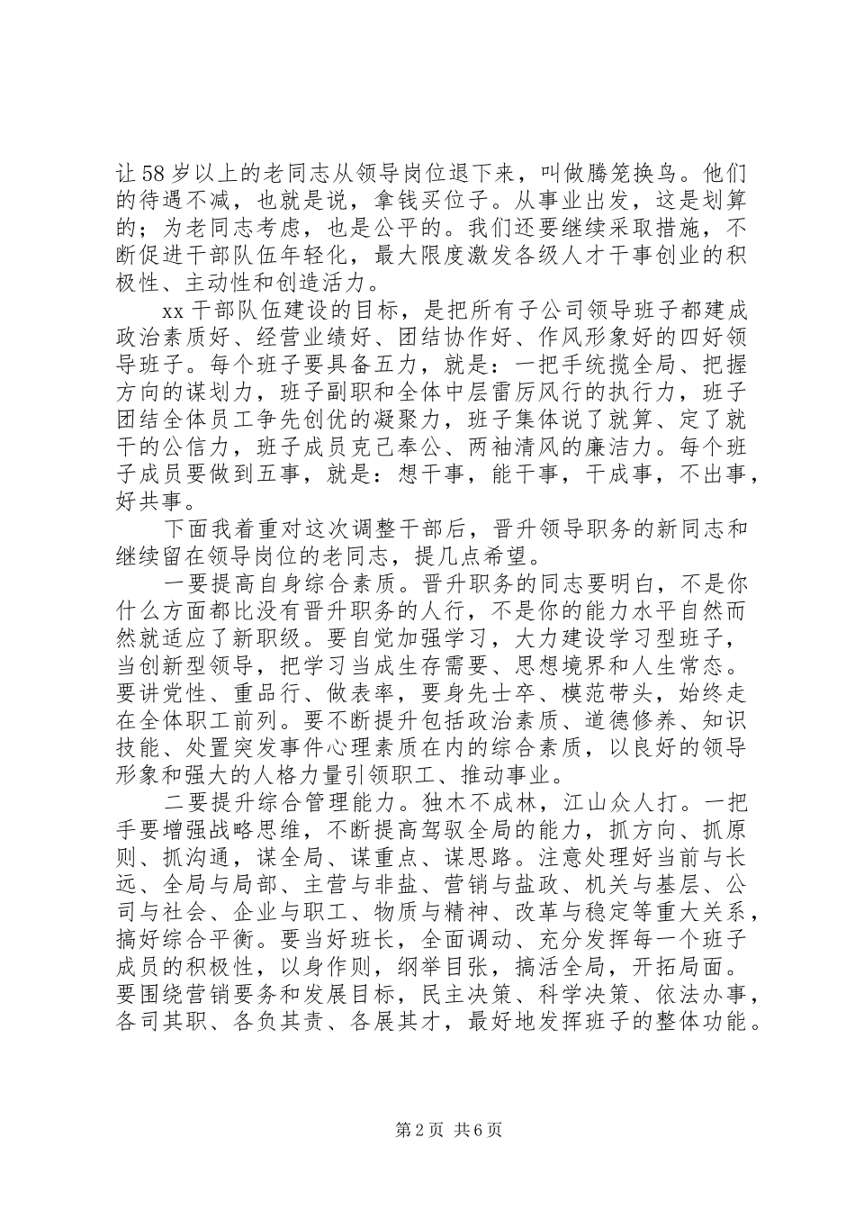 在干部调整大会上的致辞奋发有为不辱使命_第2页