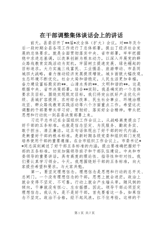 在干部调整集体谈话会上的致辞