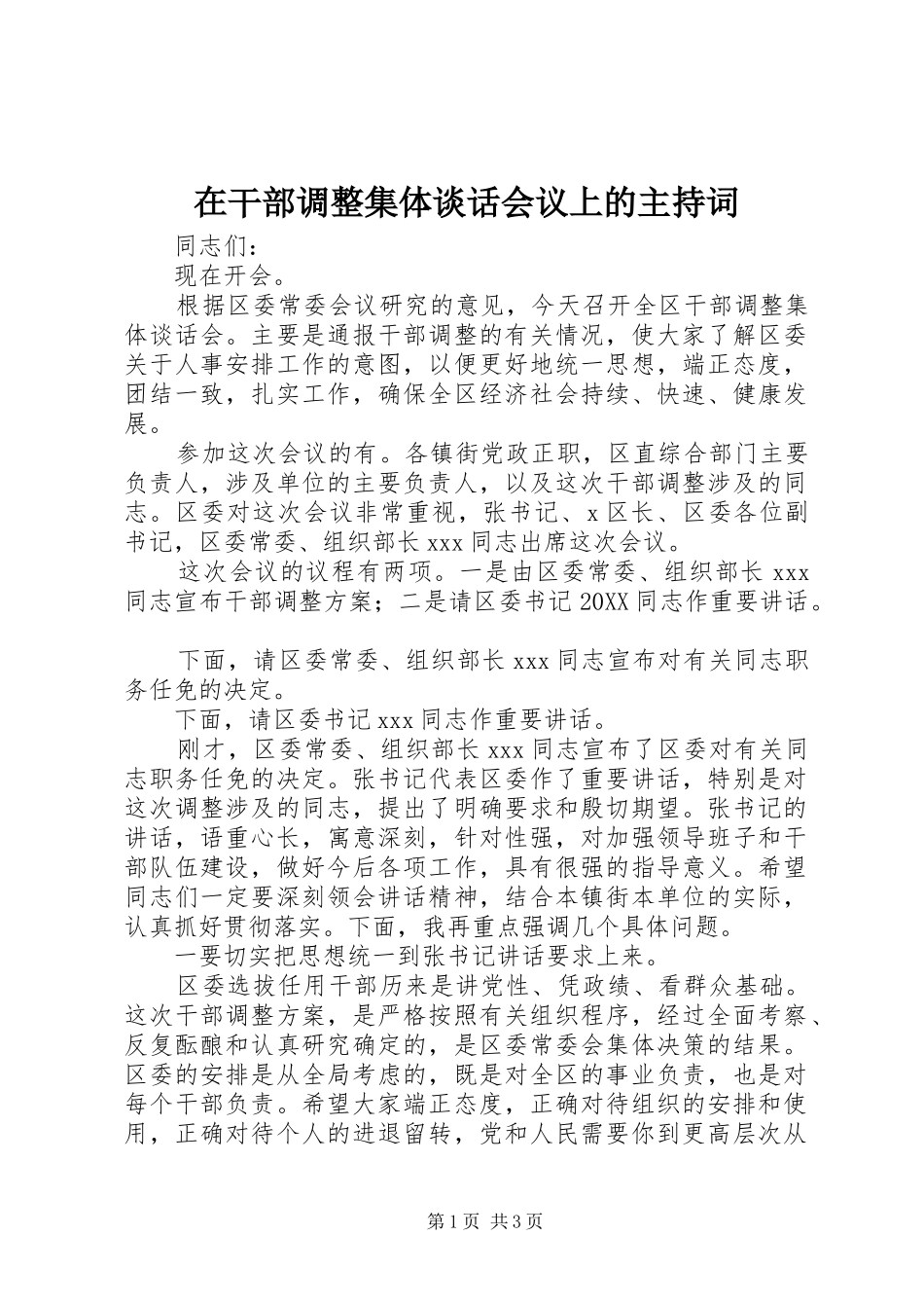 在干部调整集体谈话会议上的主持词_第1页