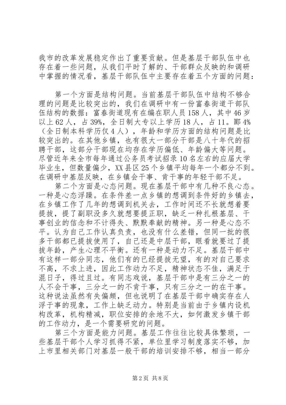 在干部队伍建设中树立基层导向的几点思考报告_第2页