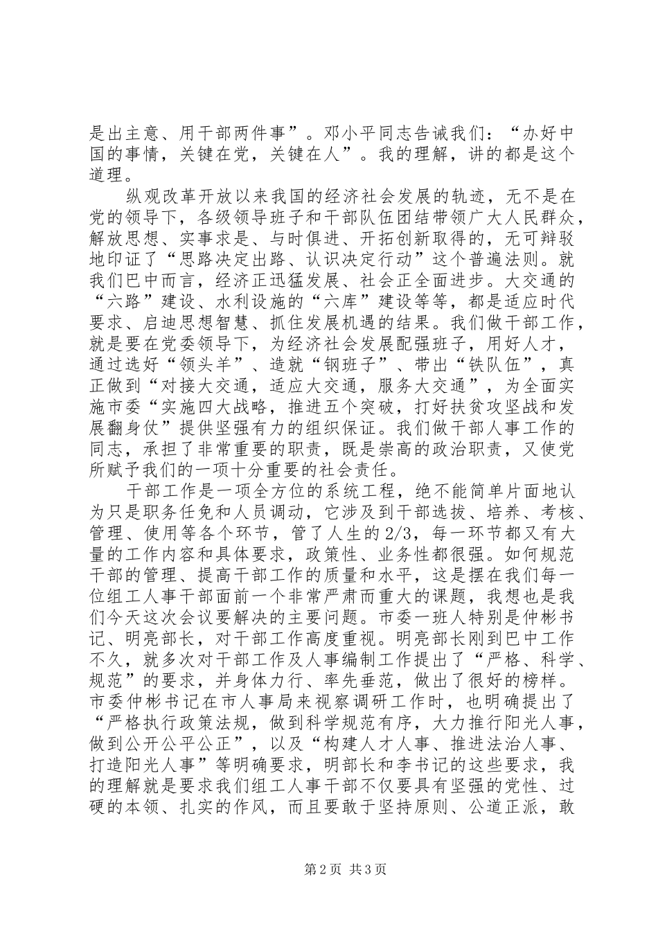 在干部工作会议上的领导致辞稿_第2页