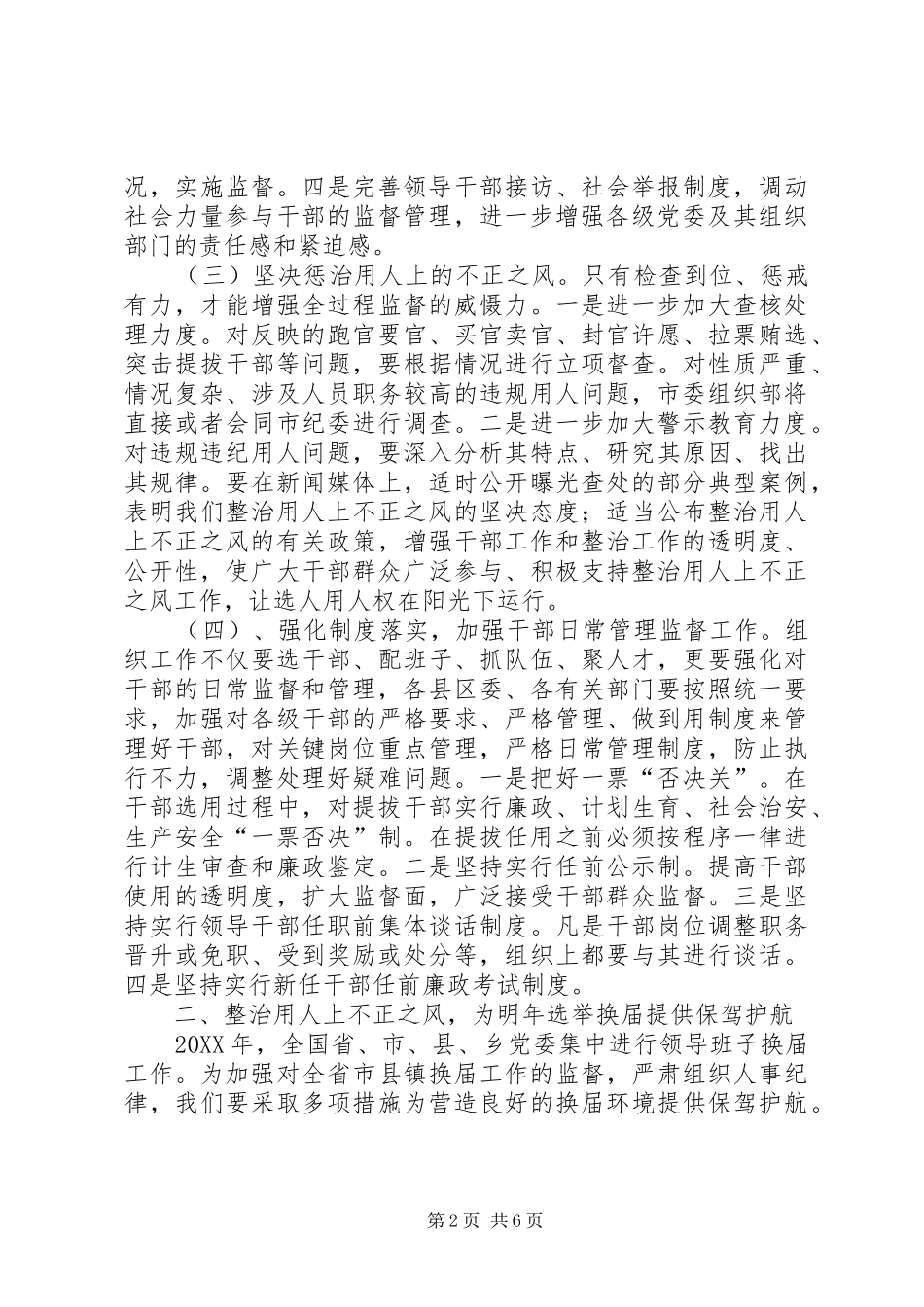 在干部监督工作座谈会的致辞_第2页