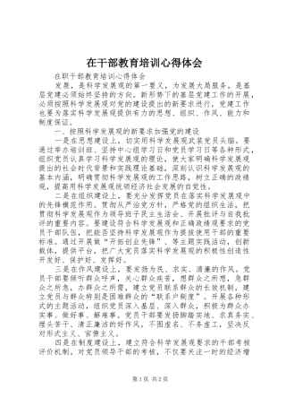 在干部教育培训心得体会