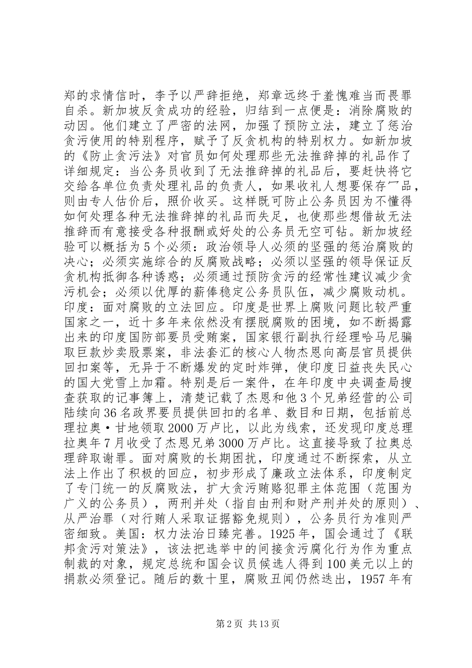 在干部廉政及警示会讲话稿_第2页