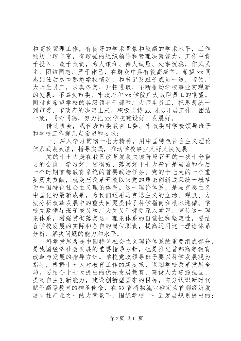 在干部任免会议上致辞_第2页