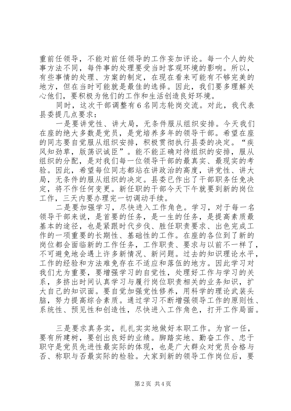 在干部任免职集体谈话会议上的致辞_第2页