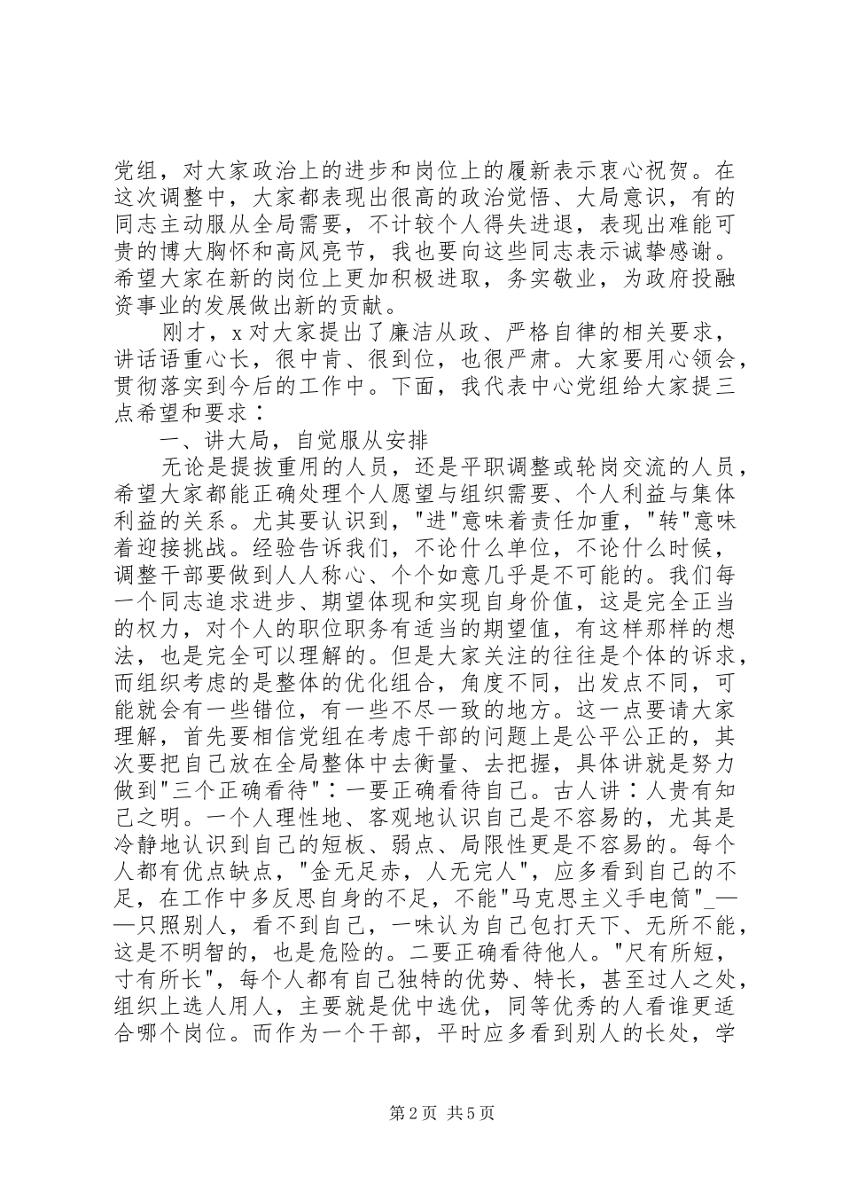 在干部任前集体谈话会议上的致辞_第2页