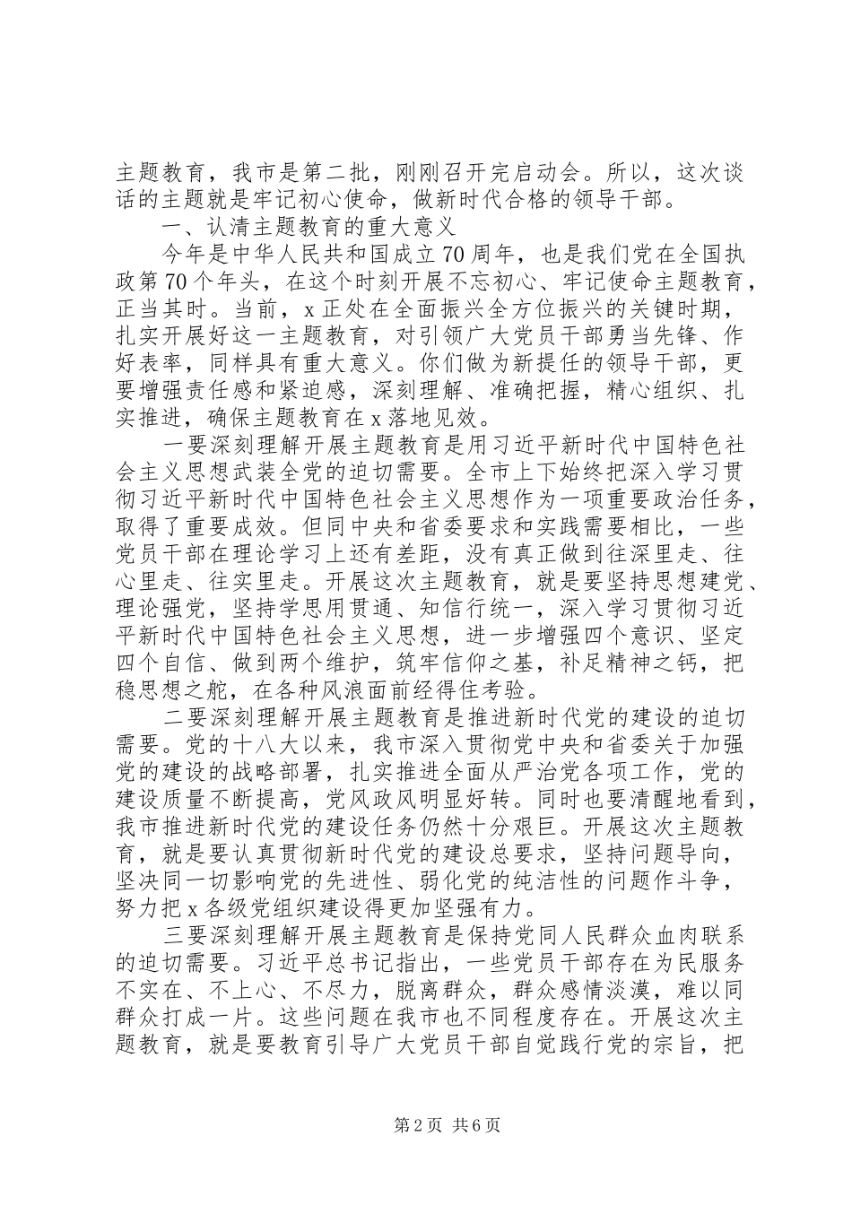 在干部任前廉政谈话会上的致辞_第2页