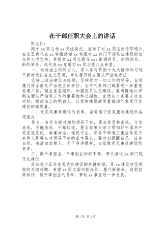 在干部任职大会上的致辞