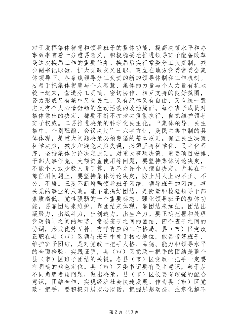 在干部任职集体谈话会上致辞_第2页