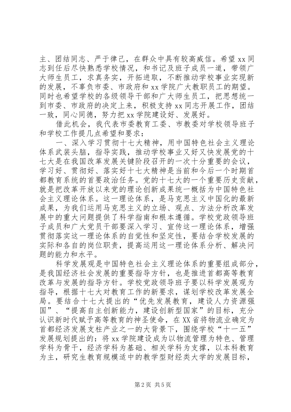 在干部任职宣布会上的致辞_第2页