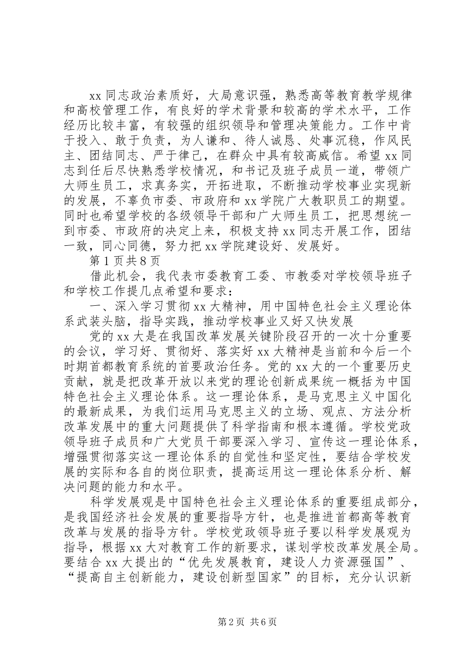 在干部任职宣布会上的致辞与在干部座谈会上的讲话提纲_第2页