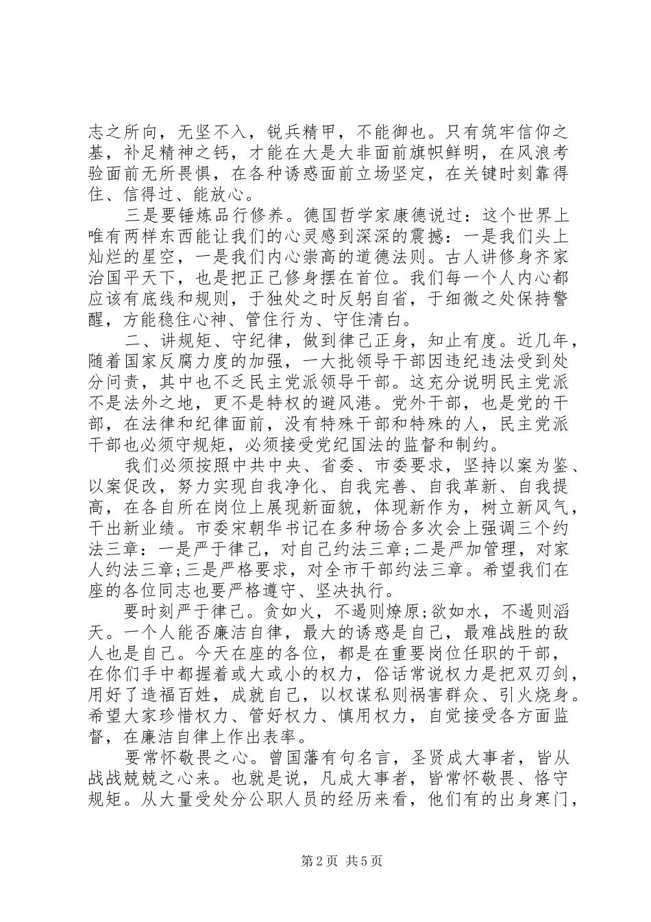 在干部谈心谈话会上的致辞_第2页