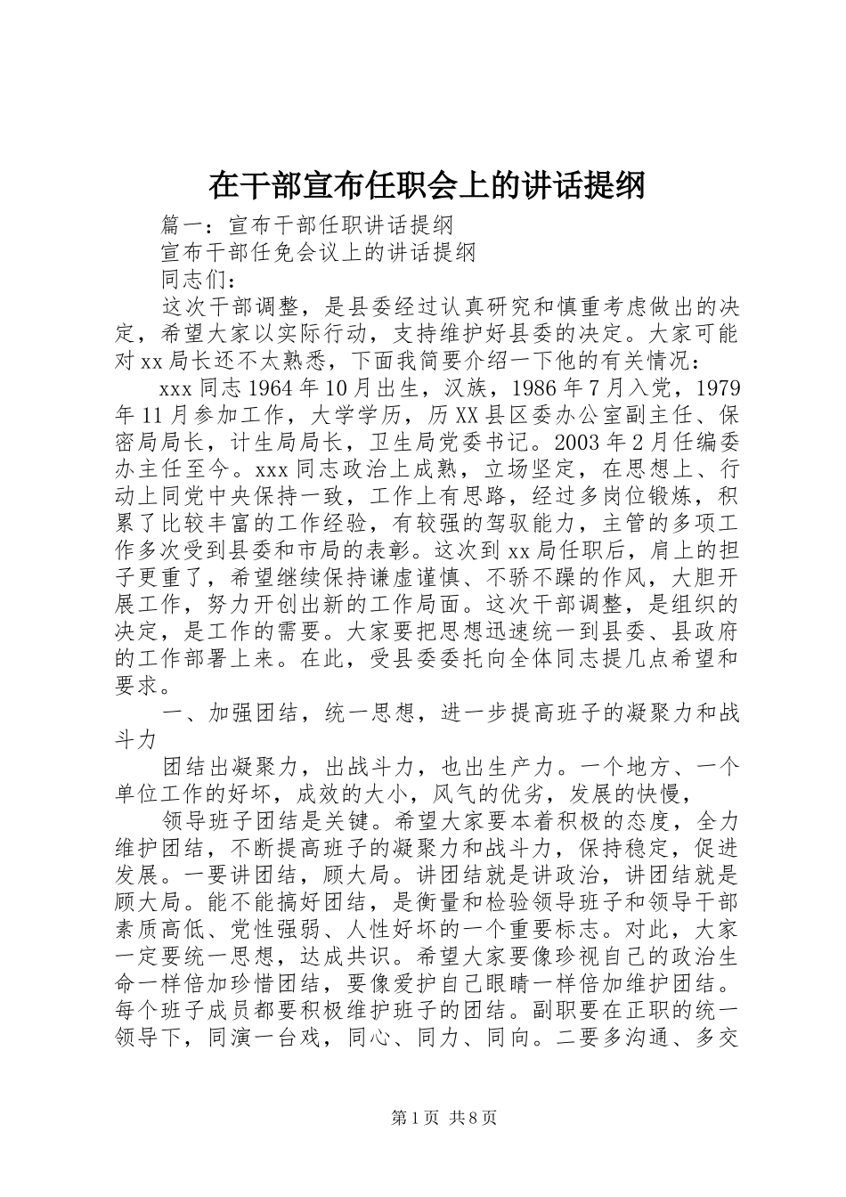 在干部宣布任职会上的致辞提纲_第1页