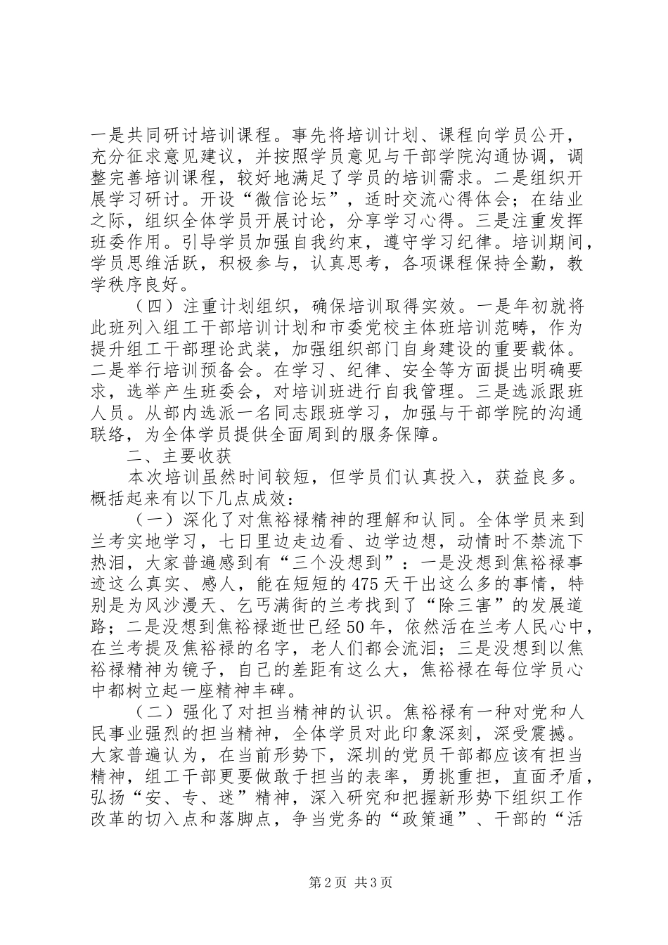 在干部学院的学习心得_第2页