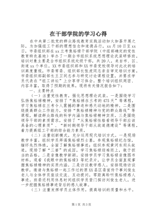 在干部学院的学习心得