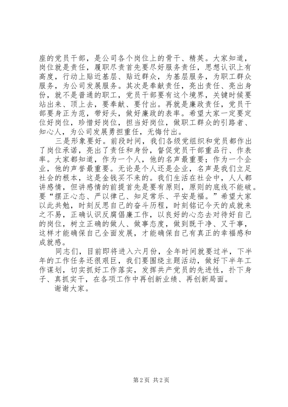 在岗位廉洁教育会上的致辞提纲_第2页