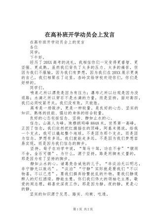 在高补班开学动员会上讲话