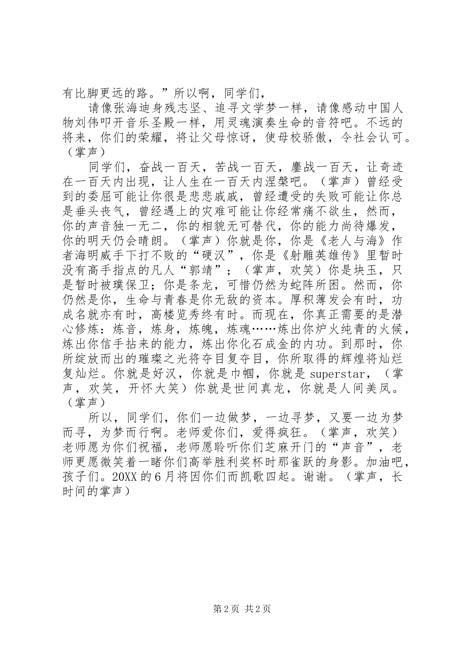 在高三百日誓师大会上的讲话稿_第2页