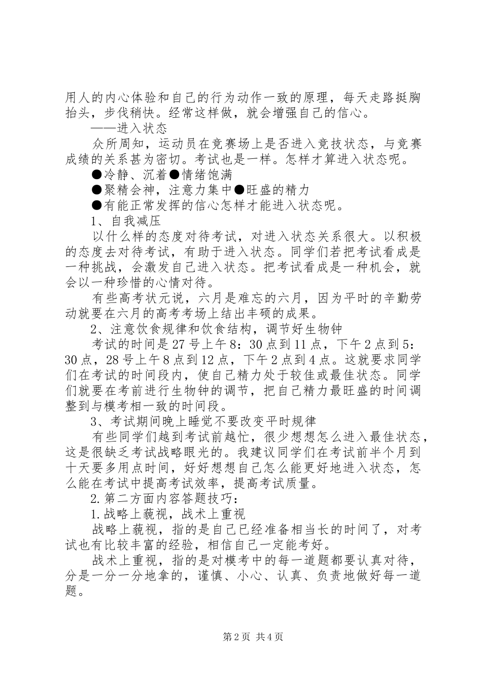 在高三一模考前动员大会上的致辞_第2页