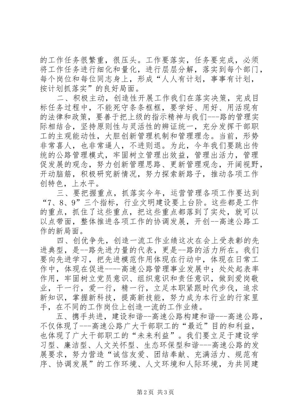 在高速公路工作暨廉政工作会议上的总结致辞_第2页