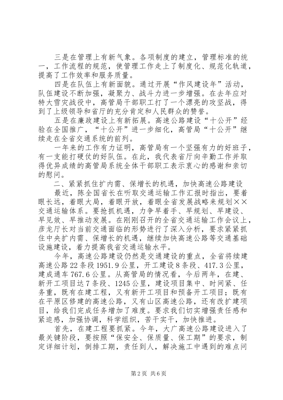 在高速公路管理局工作会议上的致辞_第2页