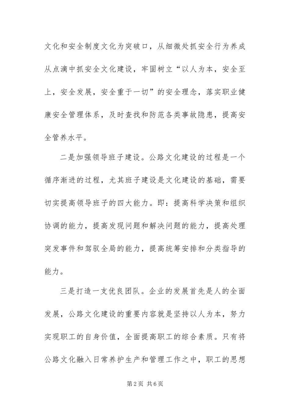 在高速公路养护管理中推进公路文化建设_第2页