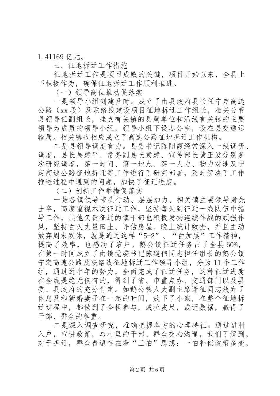 在高速及联络线征地拆迁总结会致辞_第2页