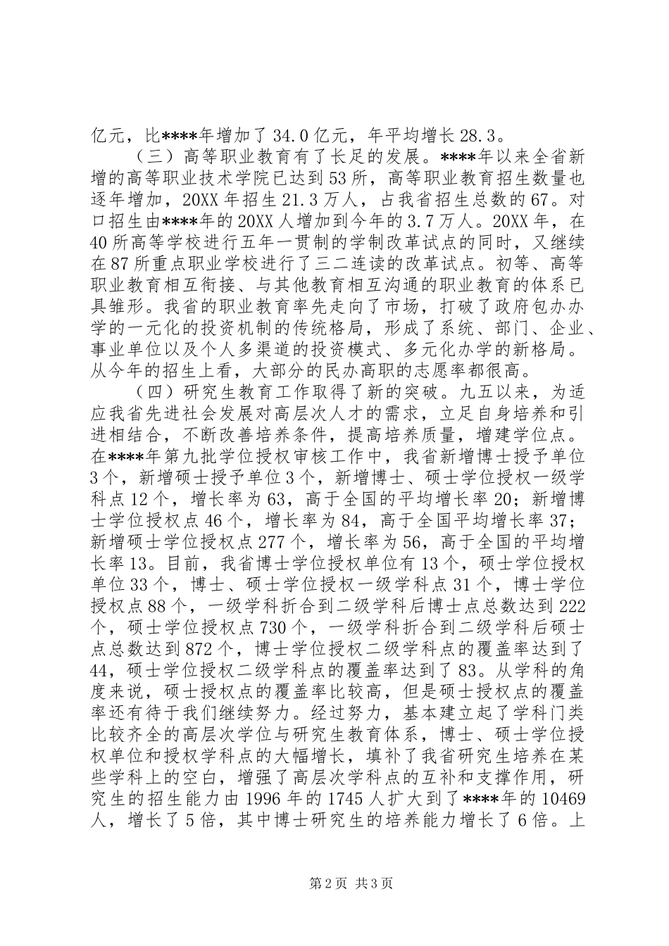 在高校图书馆馆长会议上的致辞稿_第2页