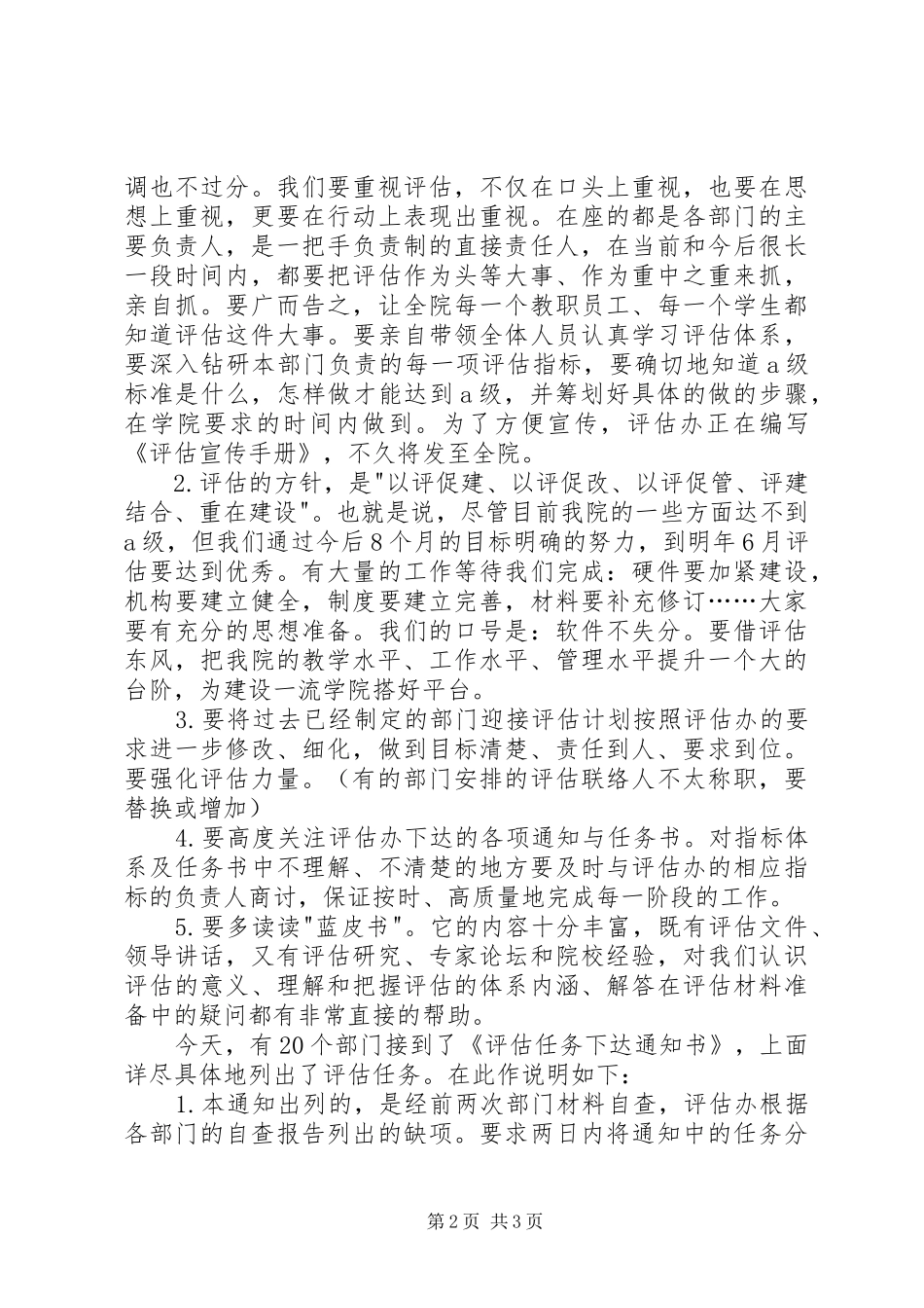 在高校主要负责人会议上的致辞_第2页