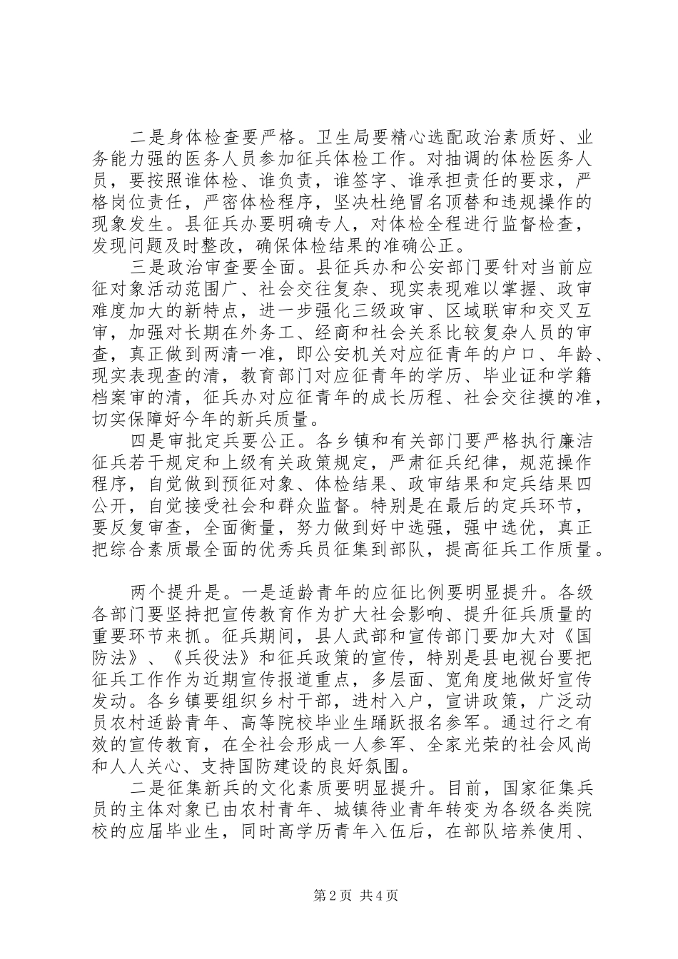 在高质量完成征兵工作会议上的致辞_第2页