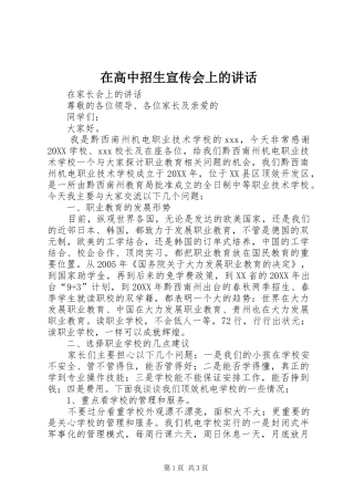 在高中招生宣传会上的致辞