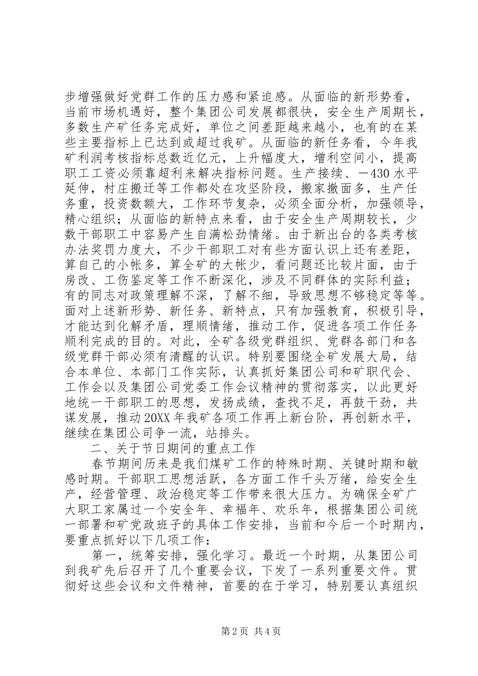 在各单位党支部书记党群部门负责人会议上的致辞_第2页