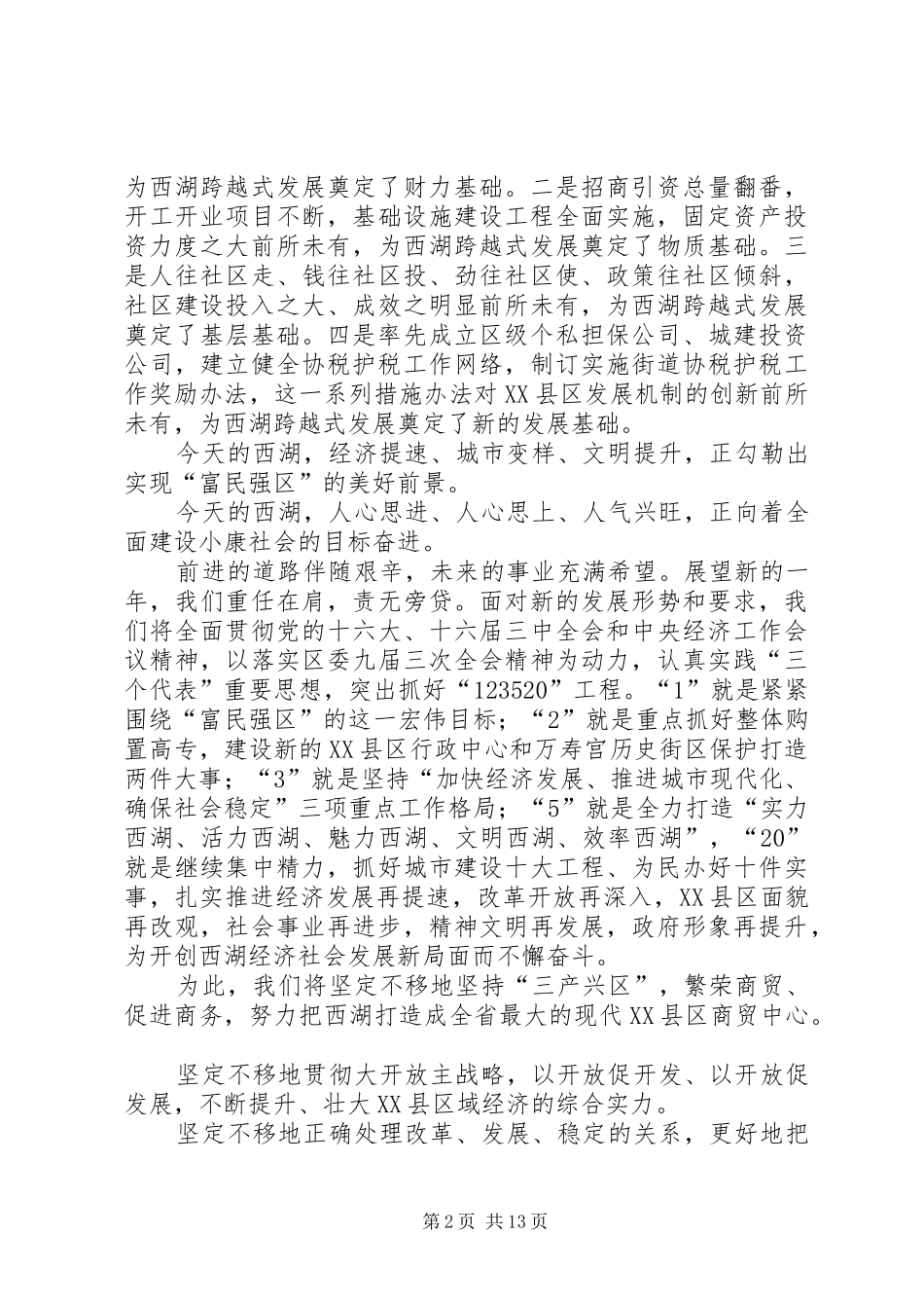 在各界人士新春座谈会上的讲话_第2页