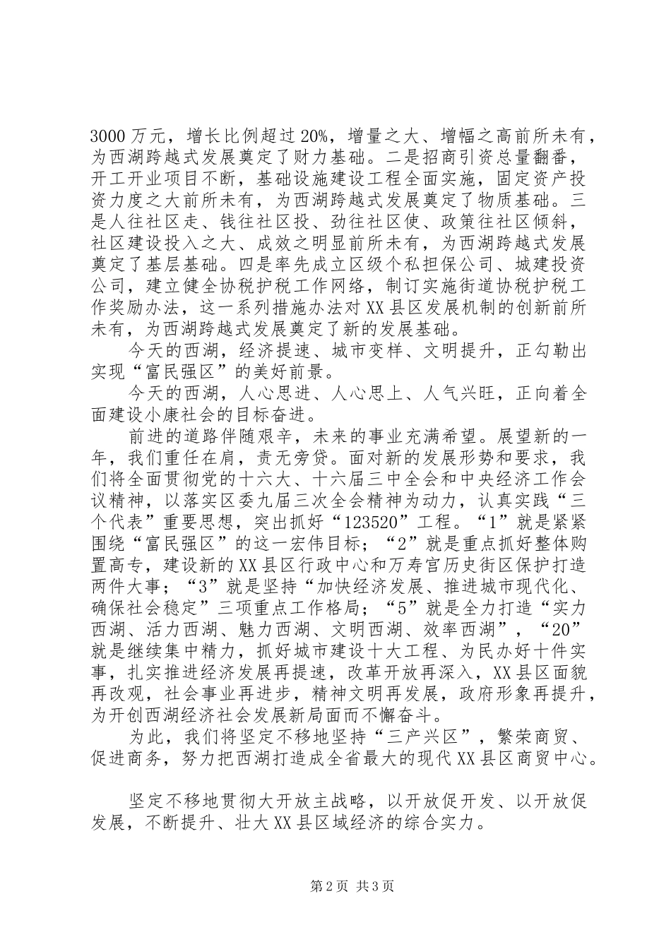 在各界人士新春座谈会上讲话_第2页