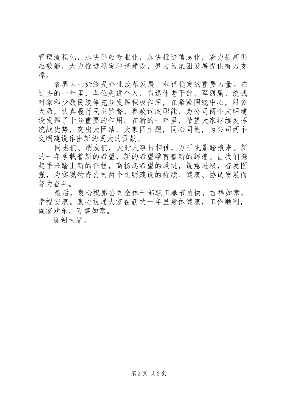 在各界人士迎春座谈会上的讲话_第2页