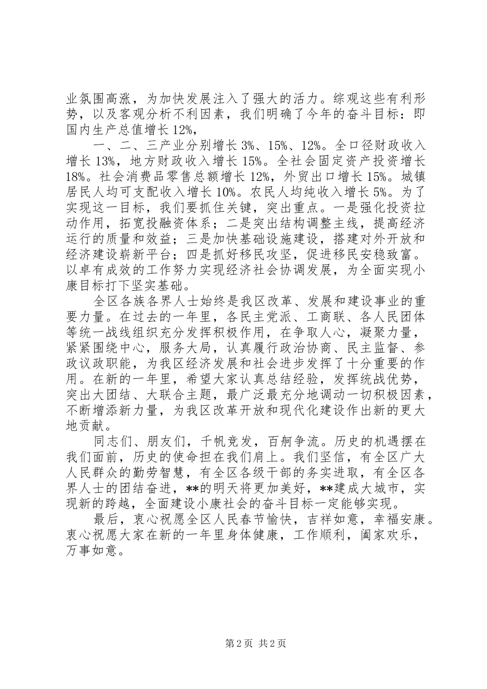 在各界人士迎春座谈会上致辞_第2页