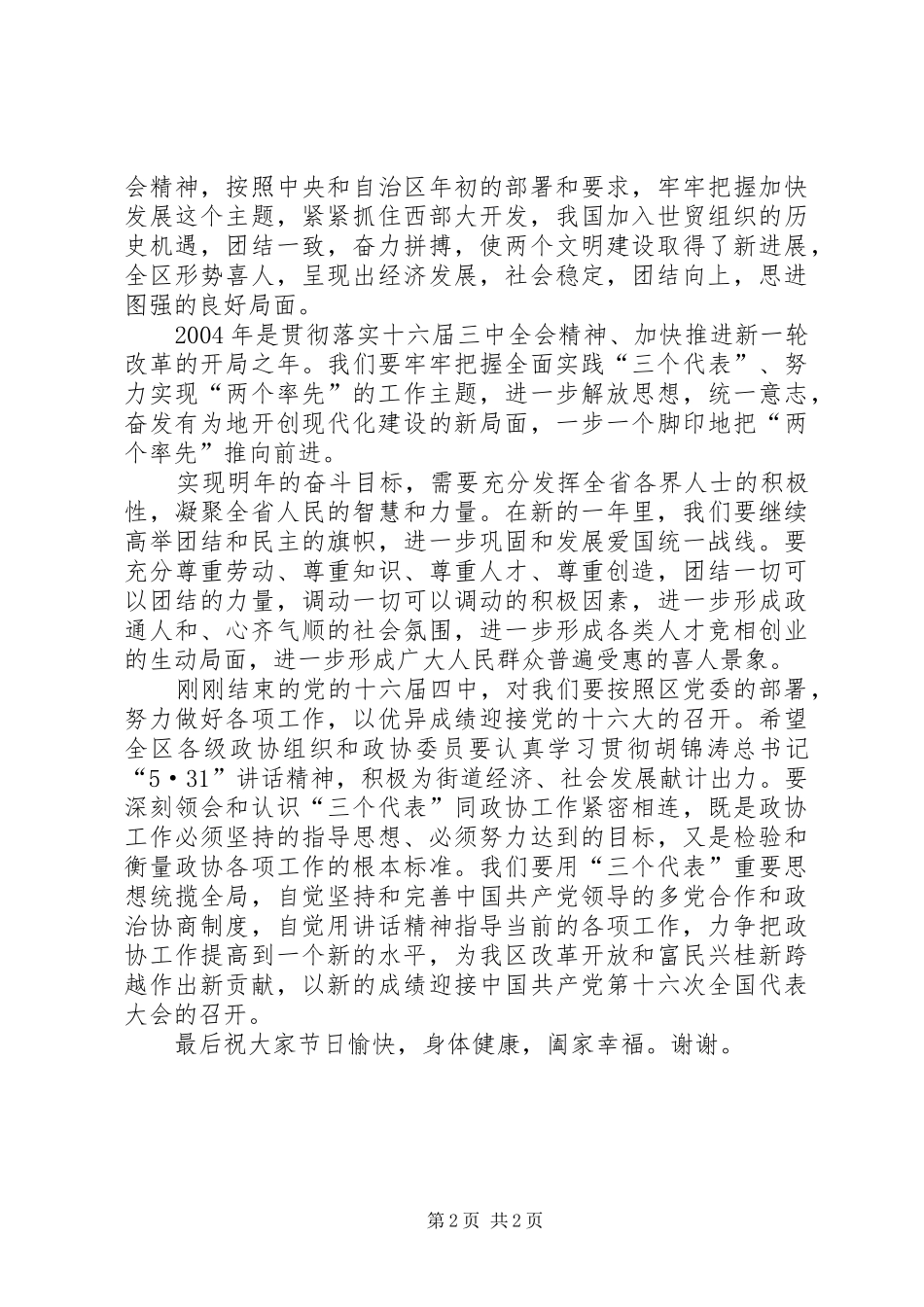 在各界人士迎中秋庆国庆茶话会上的致辞_第2页