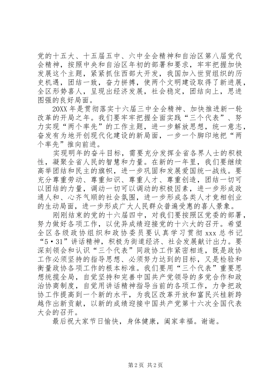 在各界人士迎中秋庆国庆茶话会上致辞_第2页